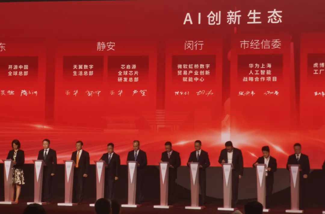 世界人工智能大会闭幕闵行一批项目集中签约