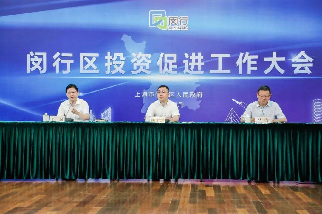 19个项目现场签约投资额14662亿2020年闵行区投资促进工作大会召开