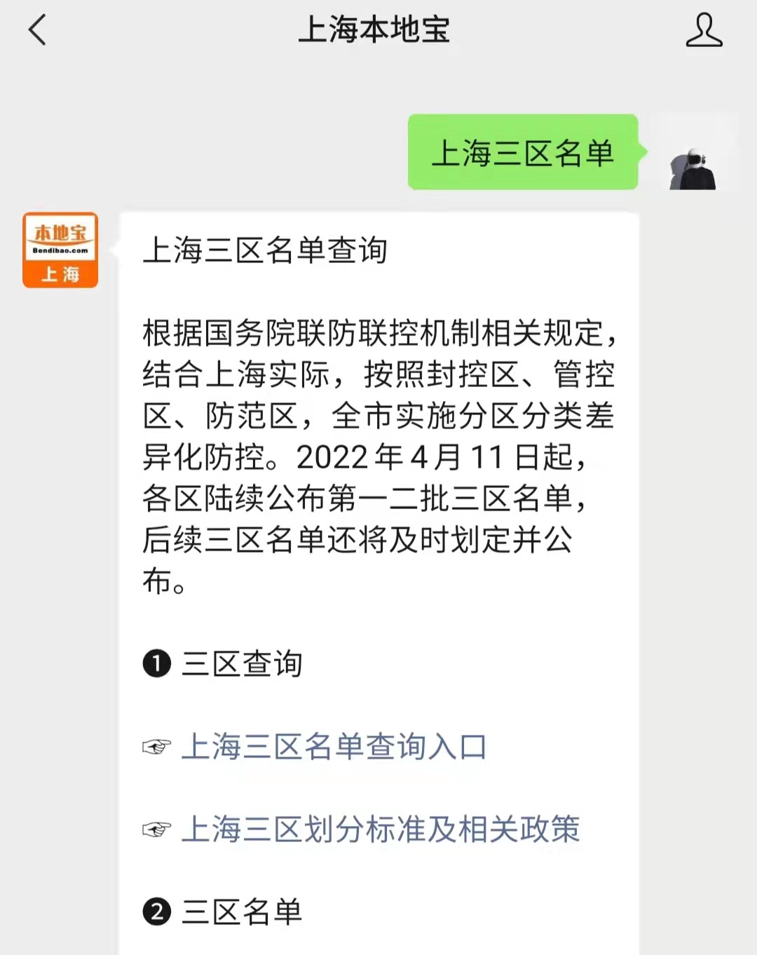 上海闵行封控区名单